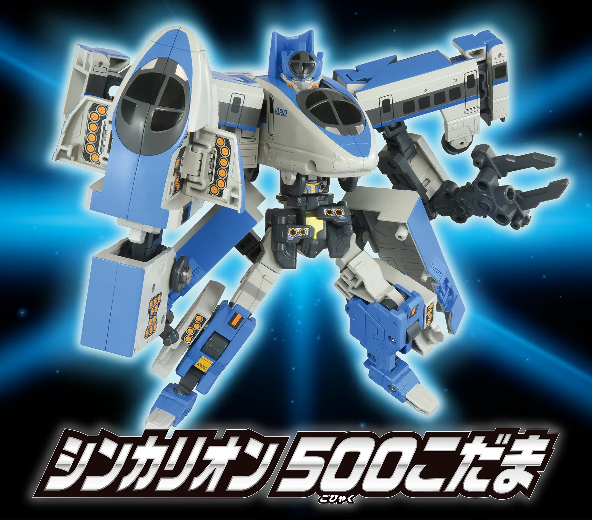 シンカリオン ８００つばめ