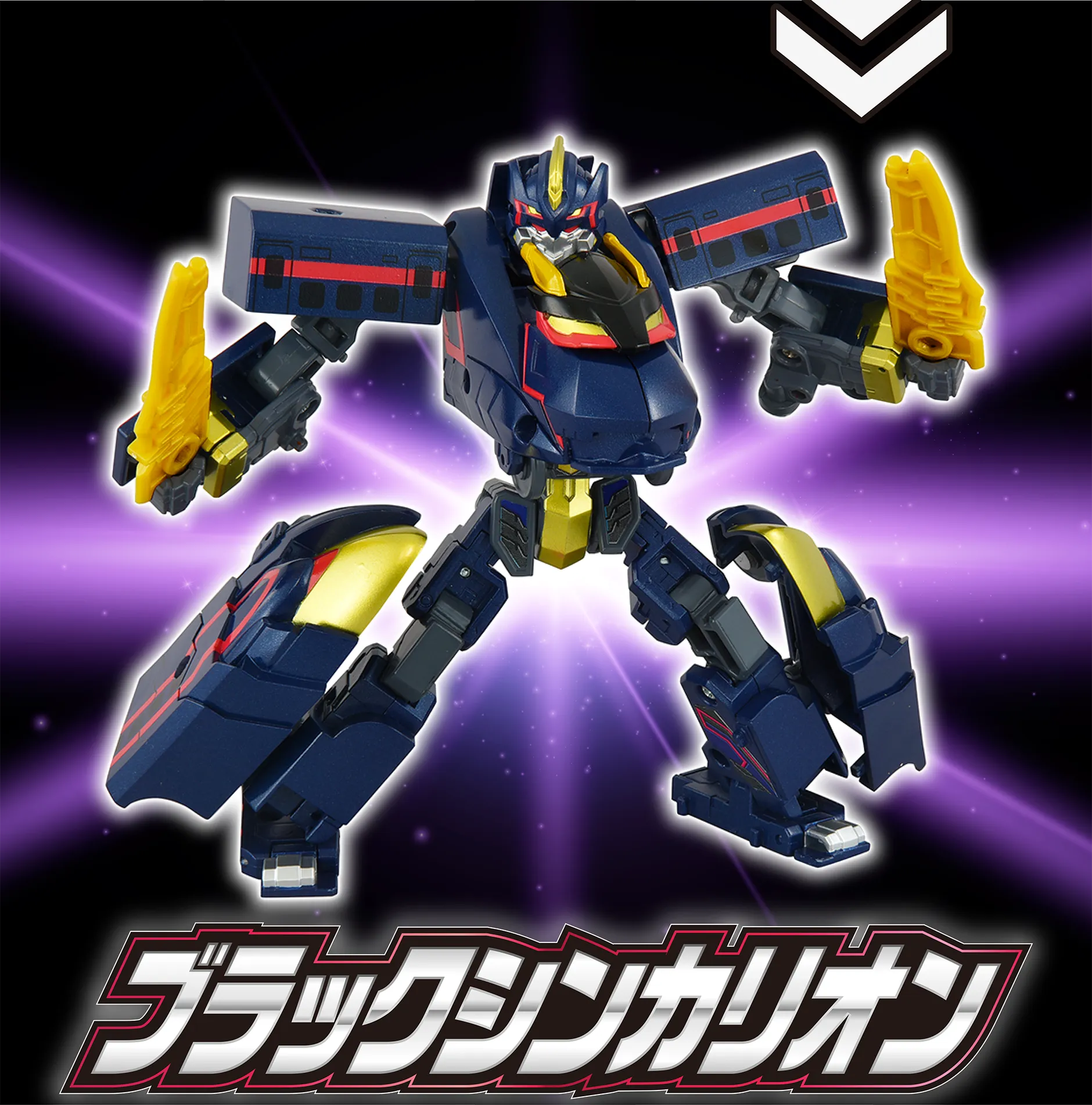 ブラックシンカリオン