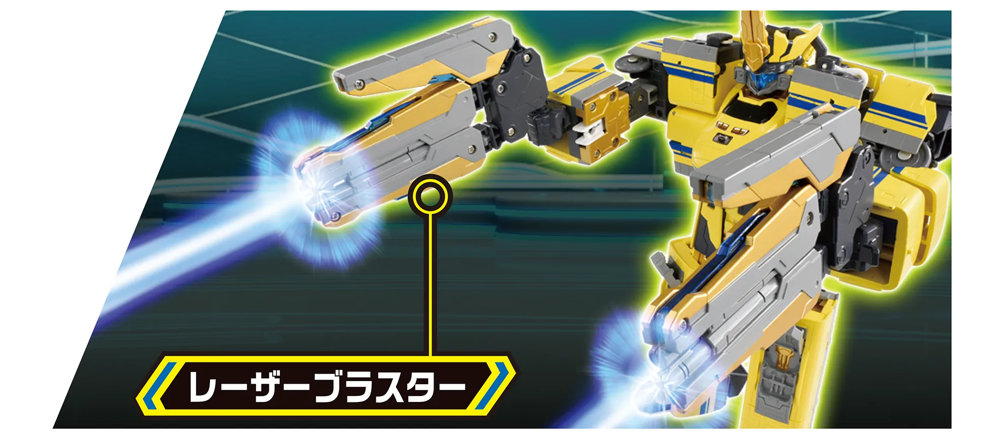 レーザーブラスター
