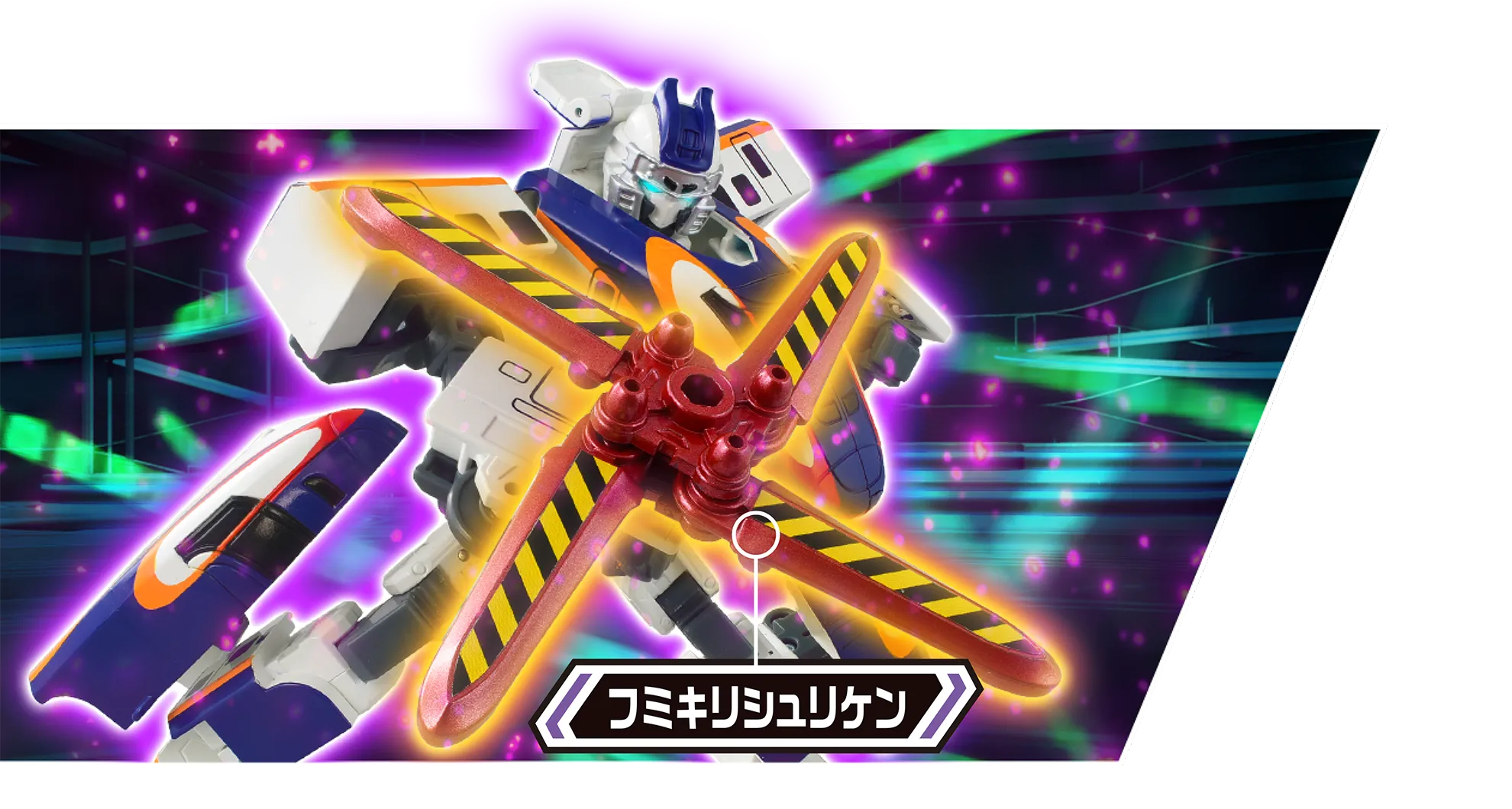 フミキリシュリケン