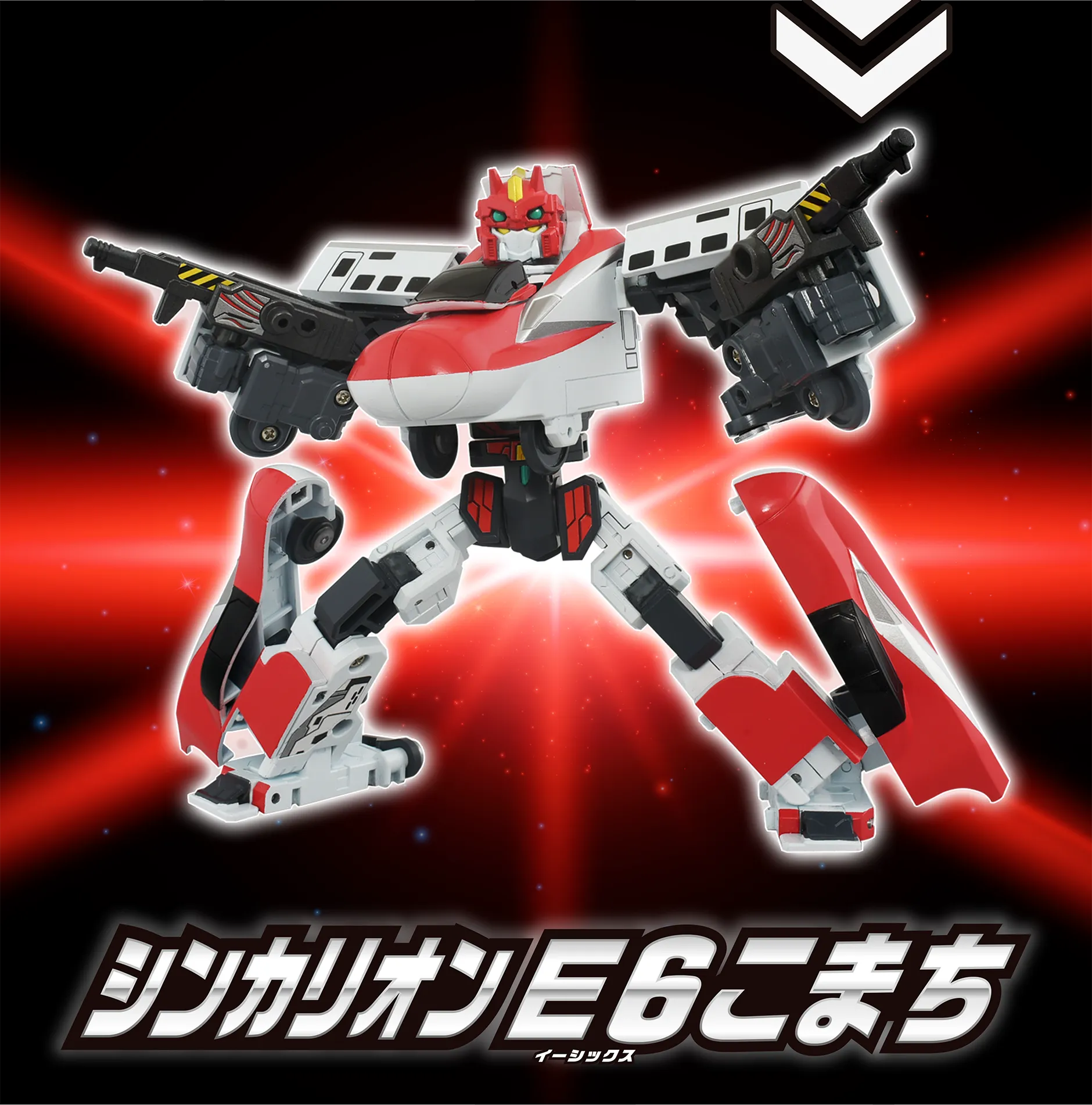 シンカリオン Ｅ５はやぶ