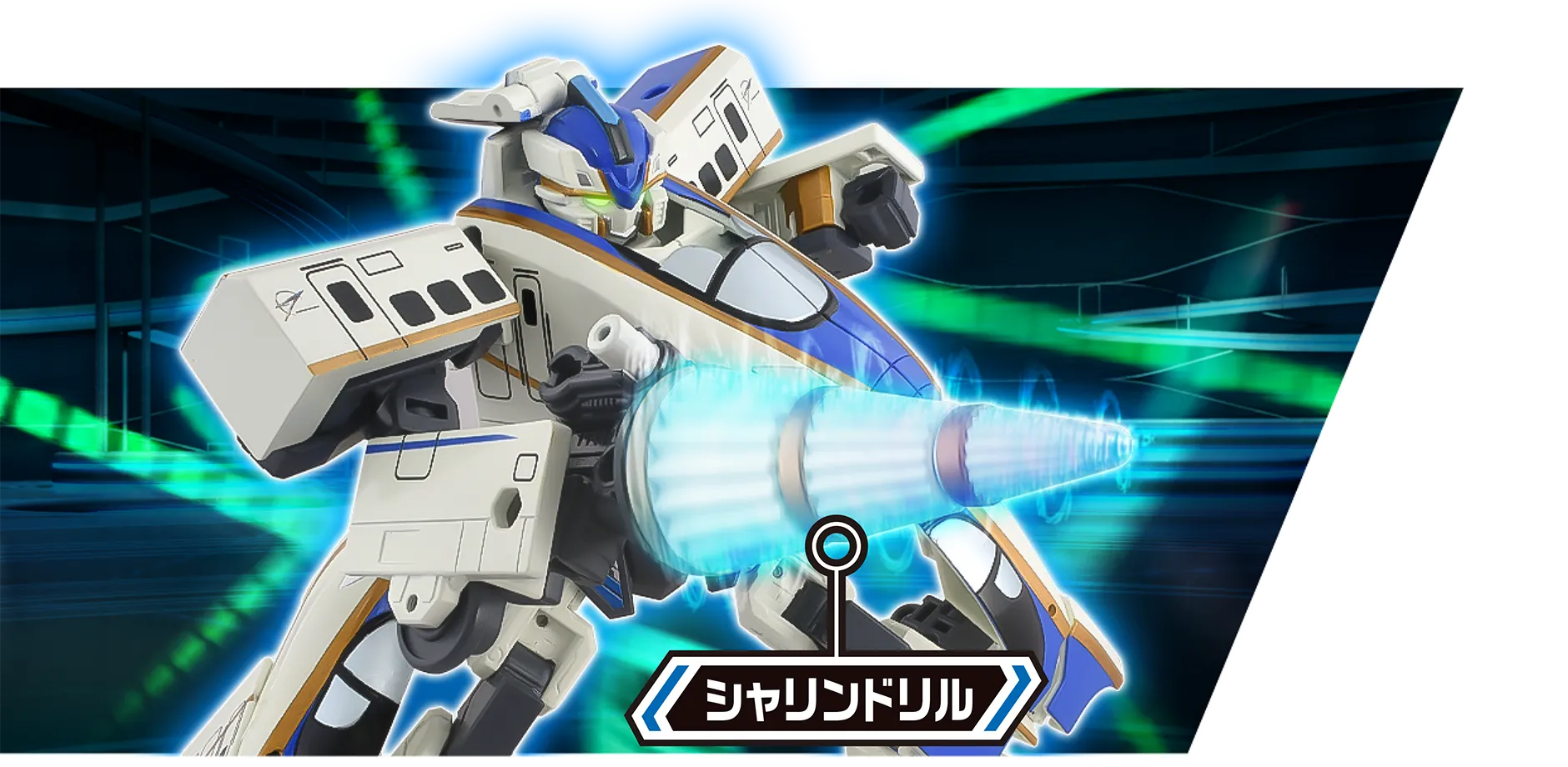 シャリンドリル