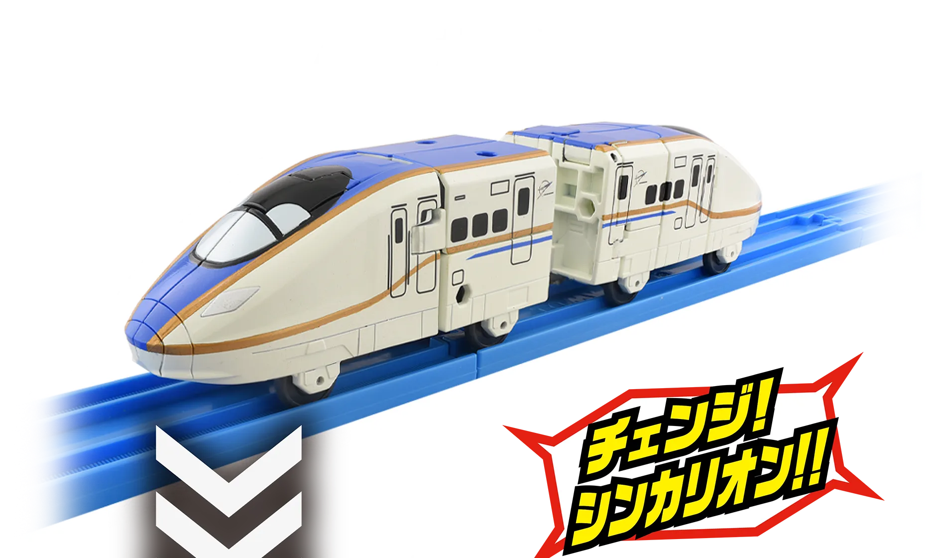 新幹線Ｅ７系かがやき｜「チェンジ！シンカリオン!!」