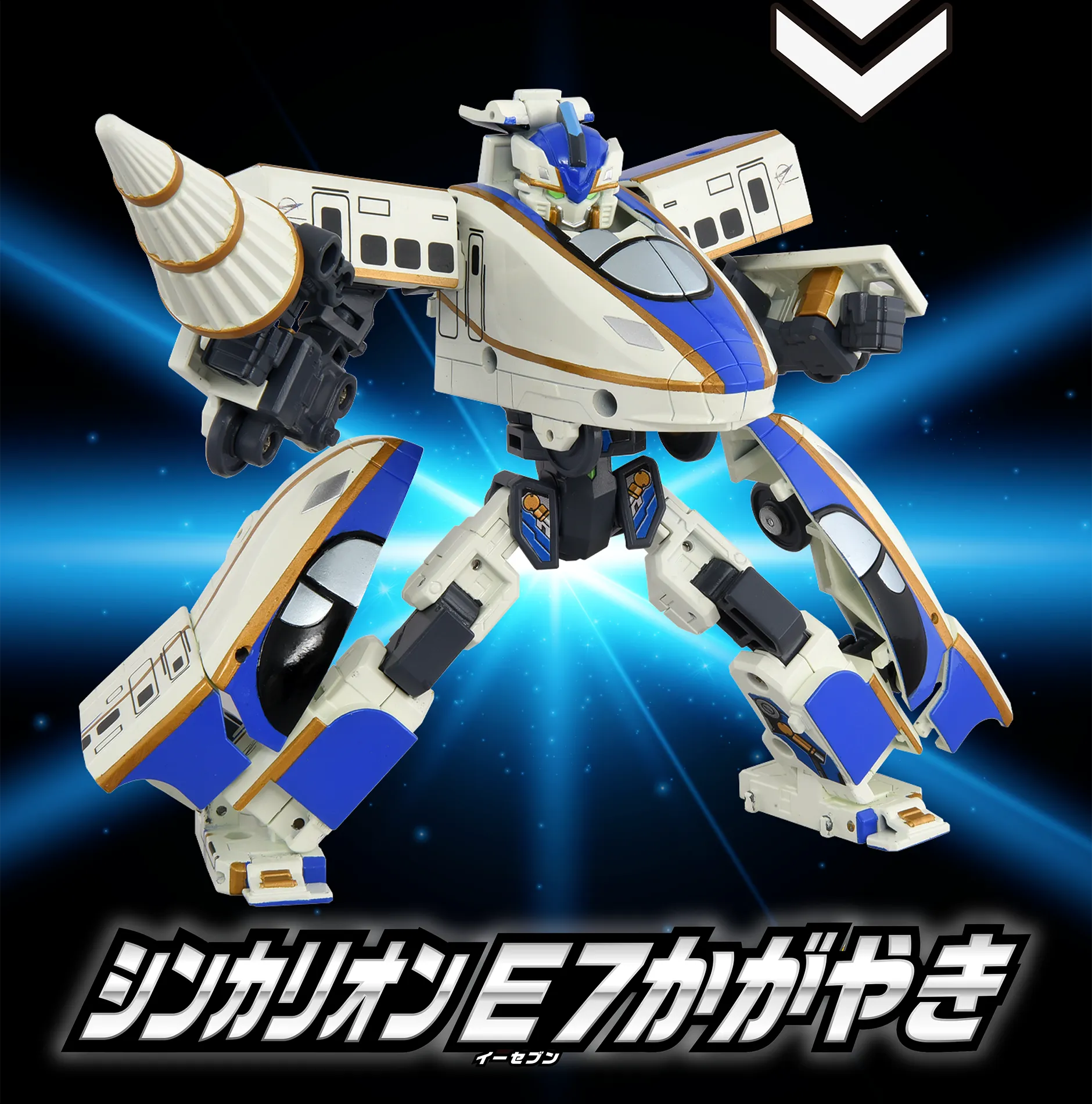 シンカリオン Ｅ５はやぶ