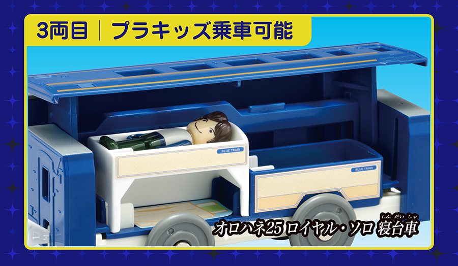 3両目｜プラキッズ乗車可能