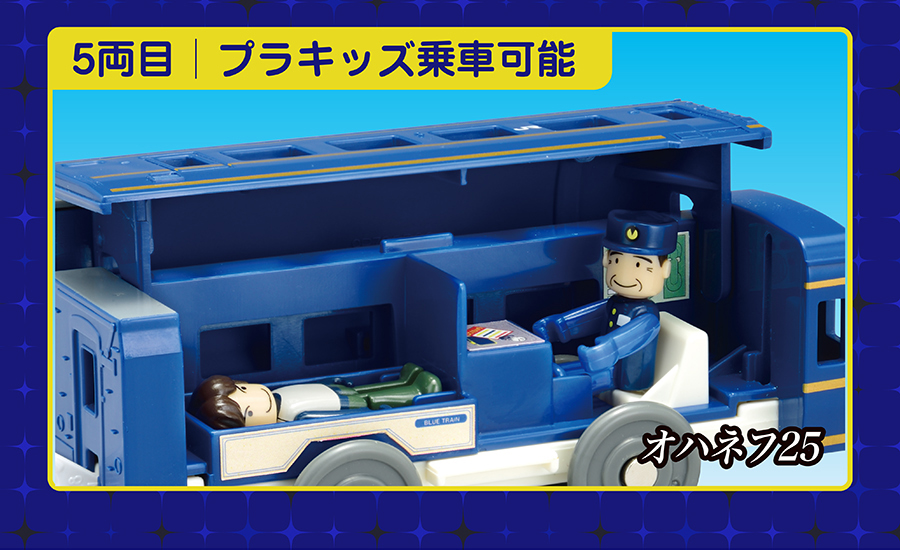 5両目｜プラキッズ乗車可能