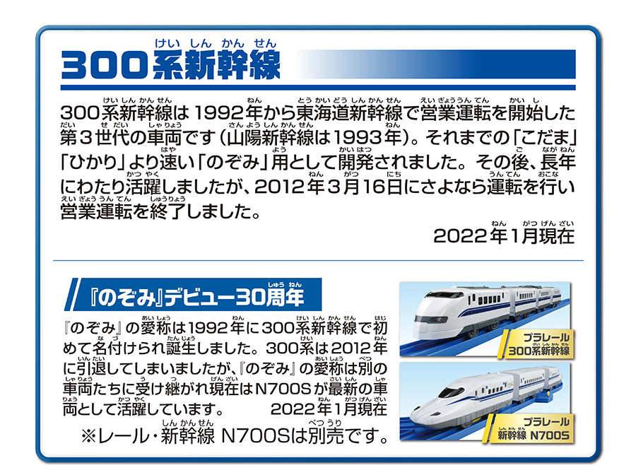 300系新幹線