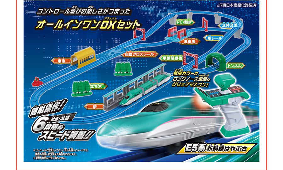 コントロール遊びの楽しさがつまったオールインワンDXセット｜特別カラーのロングノーズ車両をグリップマスコン！｜簡単操作！加速・減速6段階のスピード調整！｜※パッケージの写真やイラスト・光や軌跡はイメージです。実際の商品と異なる場合がございます。※実際の商品から音は鳴りません。｜JR東日本商品化許諾済