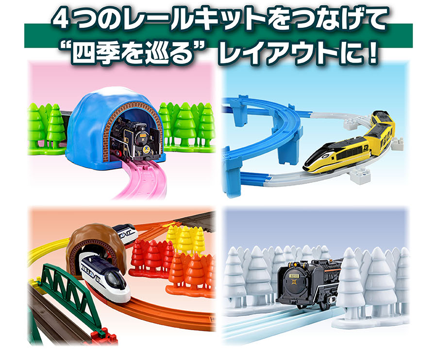 4つのレールキットを繋げて“四季を巡る”レイアウトに！