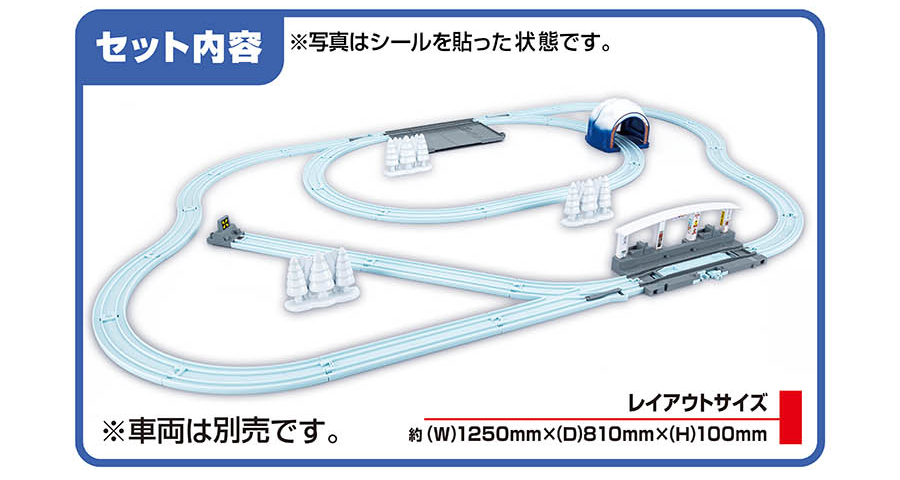 セット内容｜※写真はシールを貼った状態です。※車両は別売です。｜レイアウトサイズ約（W）1,250mm×（D）810mm×（H）100mm