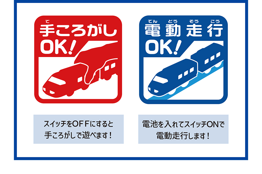 手ころがしOK！　電動走行OK！