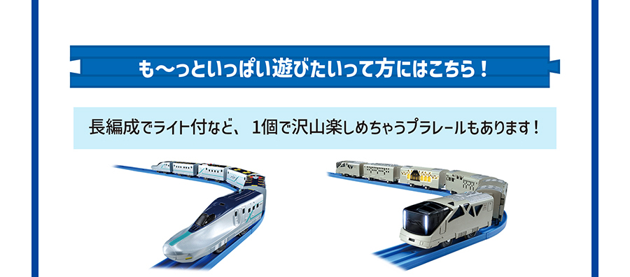 も〜っといっぱい遊びたいって方にはこちら！
