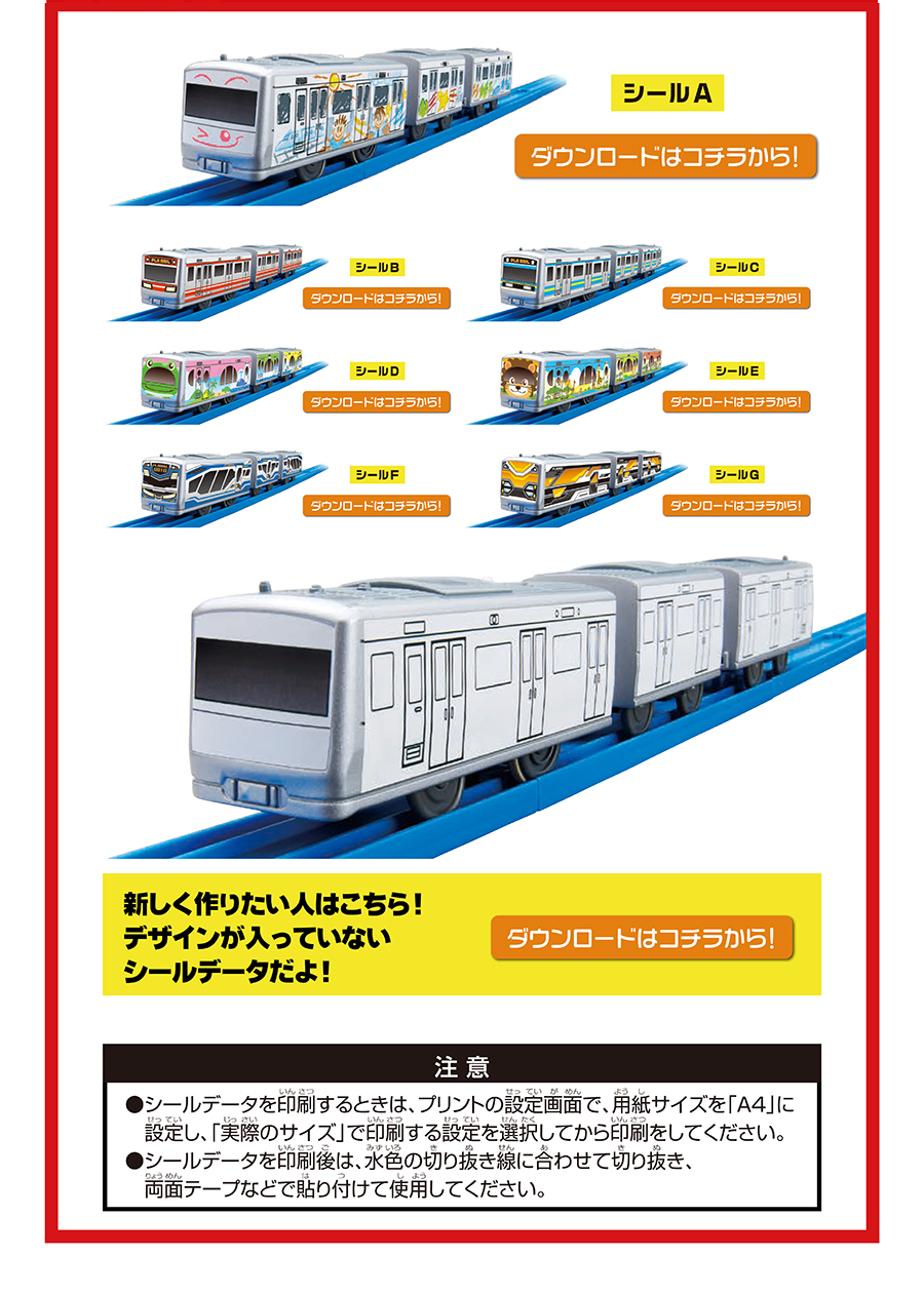 シールダウンロードはこちらから