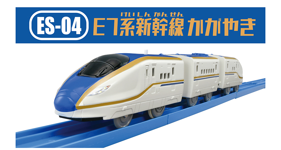 ES-04｜E7系新幹線かがやき