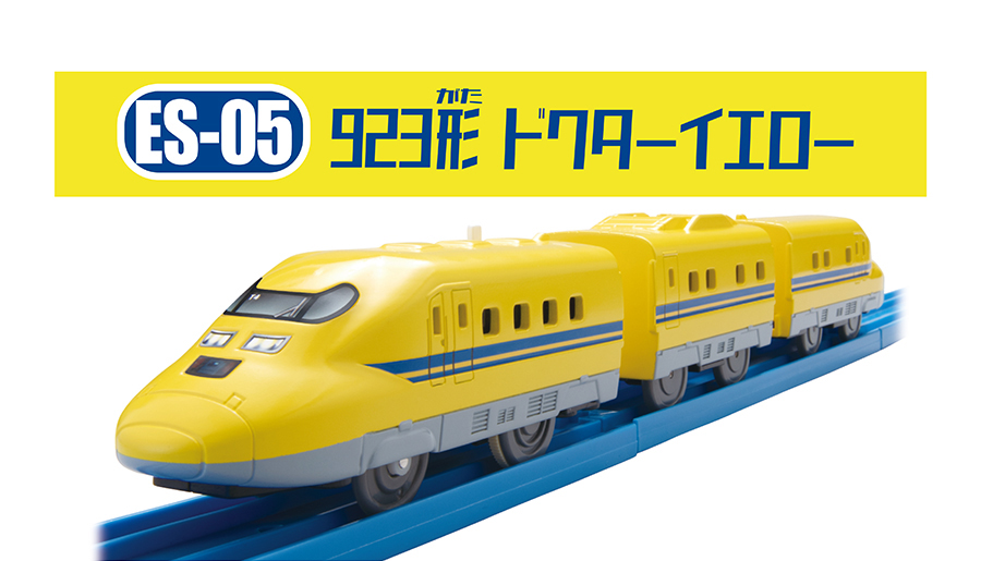 ES-05｜923形ドクターイエロー