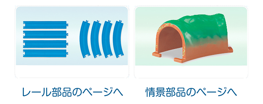 車両セットのラインナップはこちら！
