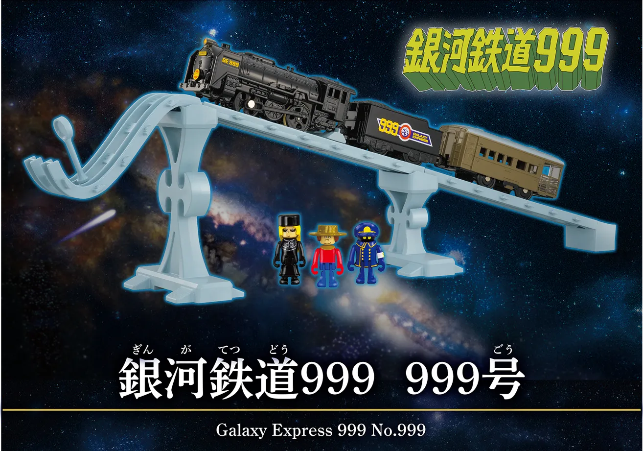 銀河鉄道999 999号｜Galaxy Express 999 No.999
