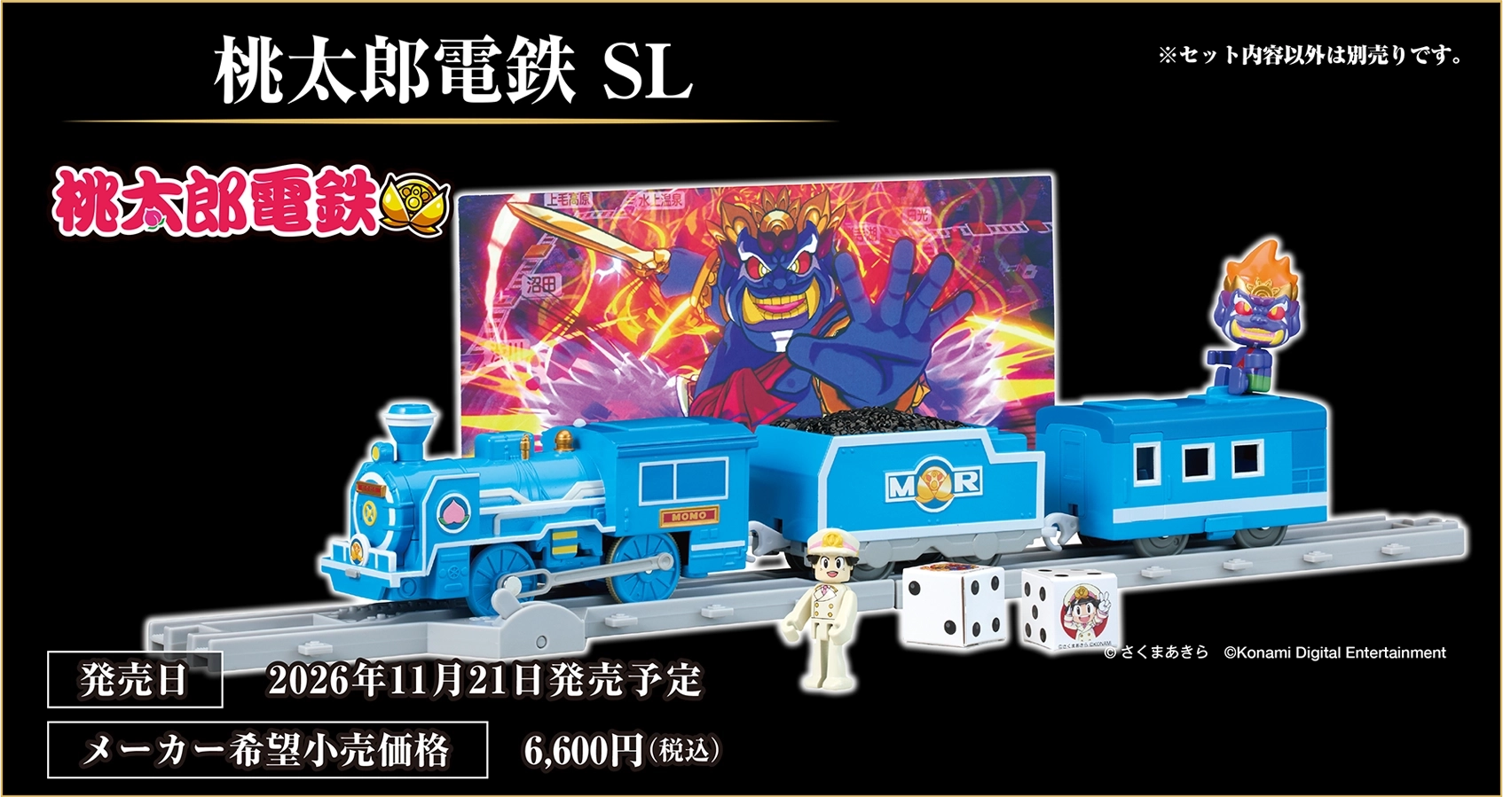 桃太郎電鉄 SL｜発売日：2026年11月21日発売予定｜メーカー希望小売価格：6,600円（税込）｜© さくまあきら ©Konami Digital Entertainment