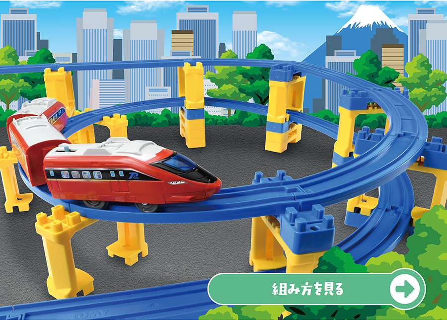 レールの組み方