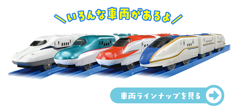 いろんな車両があるよ