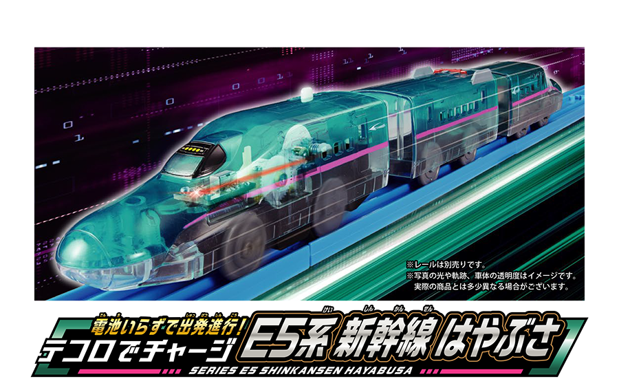 電池いらずで出発進行！テコロでチャージ｜E5系新幹線はやぶさ