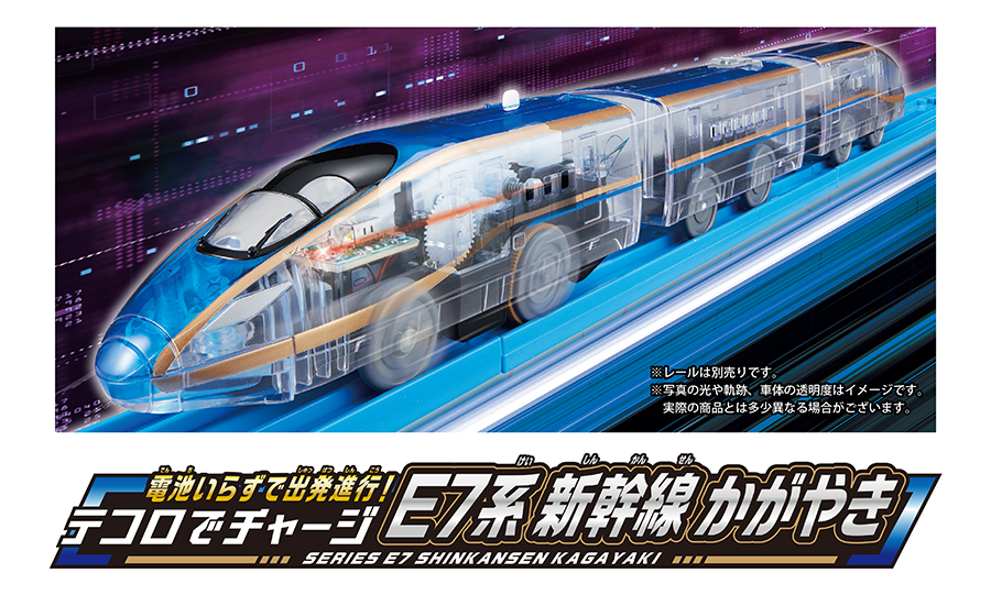 電池いらずで出発進行！テコロでチャージ｜E7系 新幹線かがやき