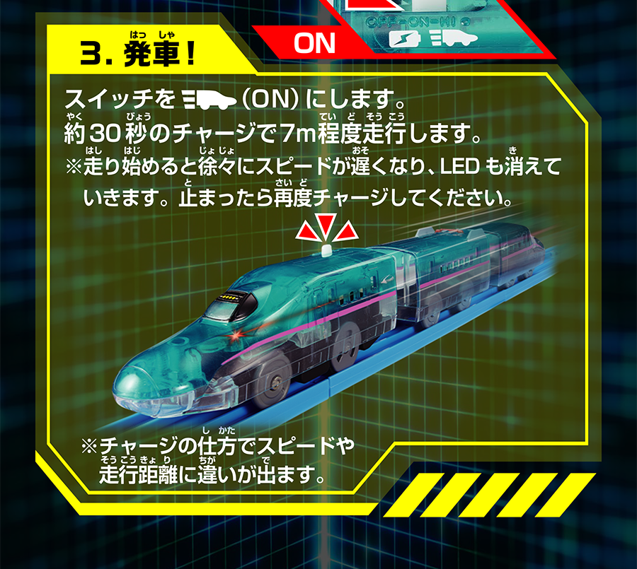 発車