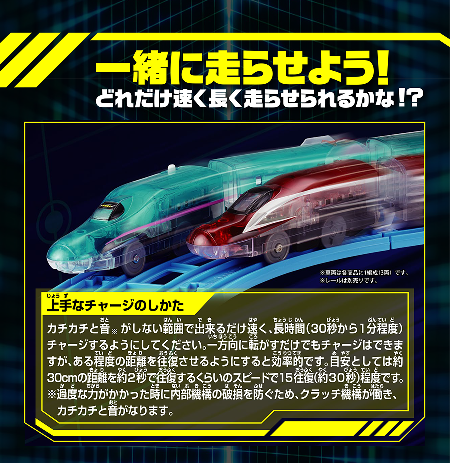 一緒に走らせよう！