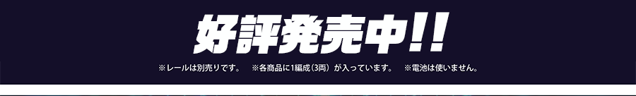 好評発売中！！