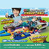 レバーでアクション＆サウンド！ビッグステーション