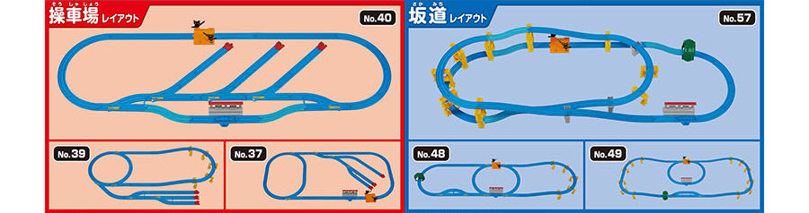 操車場レイアウト：No.40 No.39 No.37｜坂道レイアウト：No.57 No.48 No.49