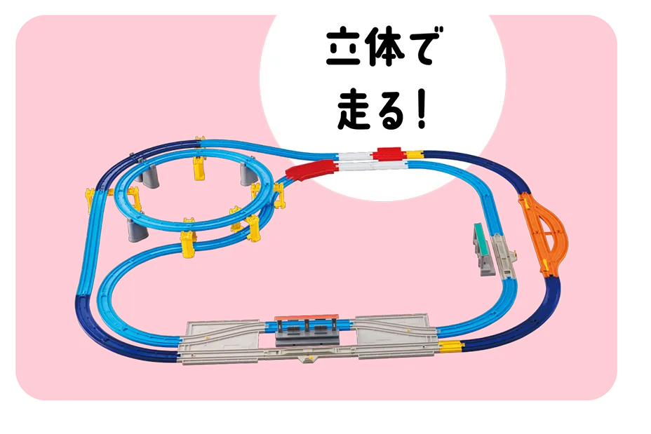 立体で走る！