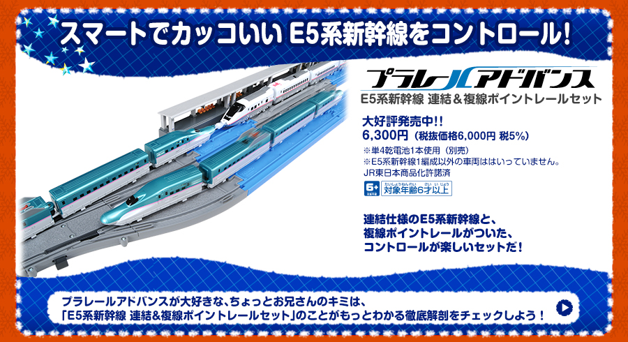 プラレールアドバンス