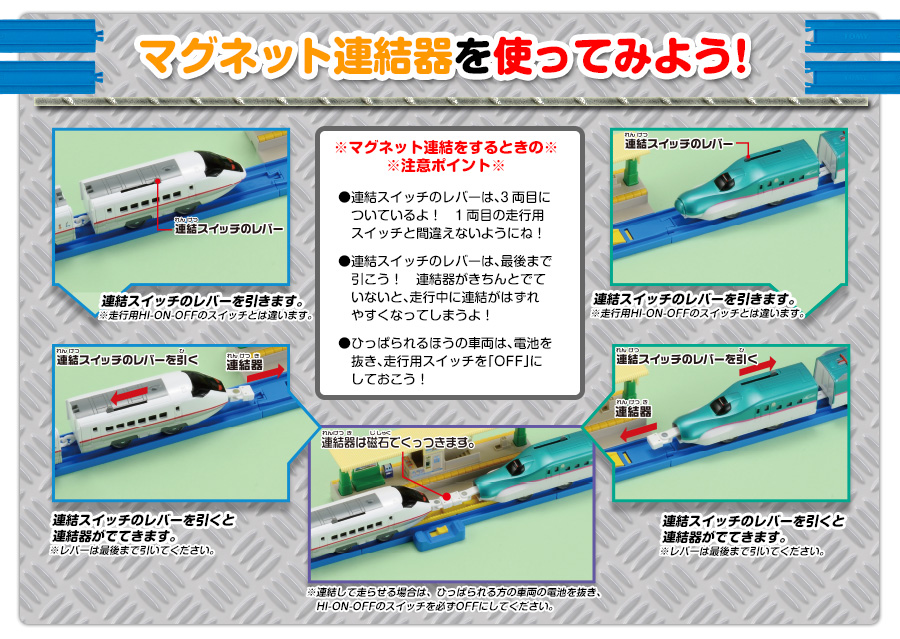 マグネット連結器を使ってみよう！