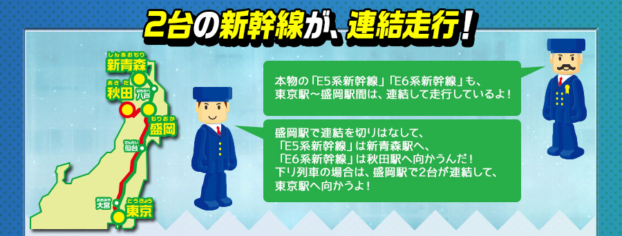 2台の新幹線が、連結走行！