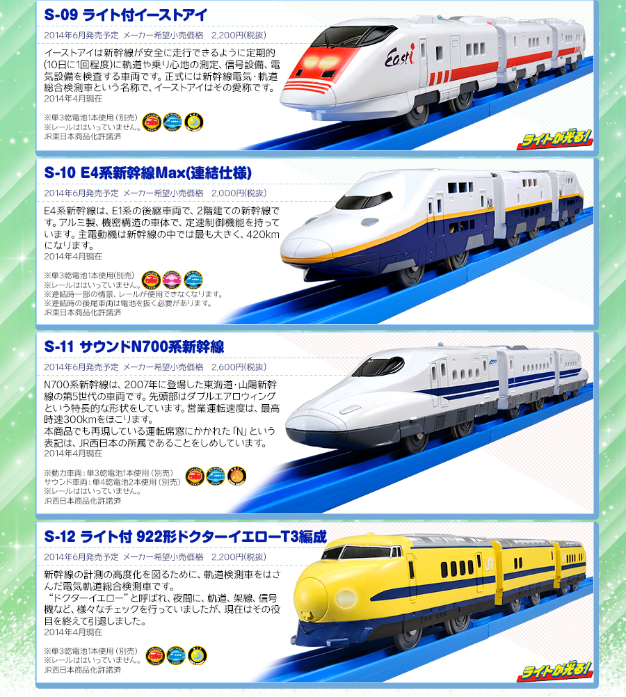 S-09〜S-12