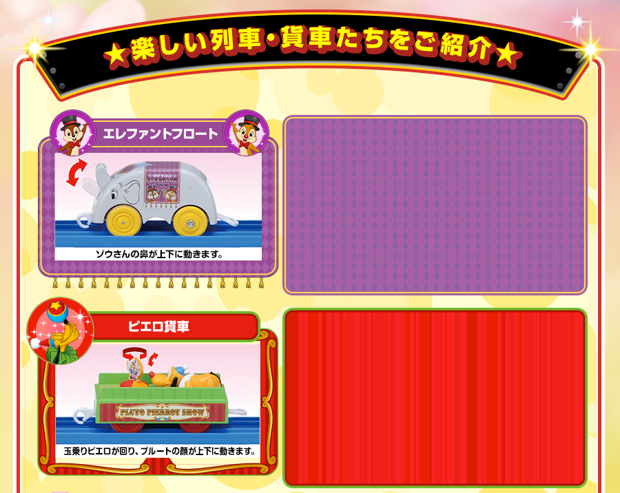 ★楽しい列車・貨車たちをご紹介★