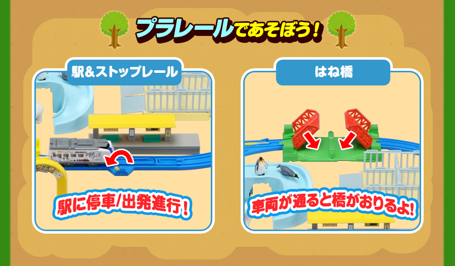 ■プラレールで遊ぼう！