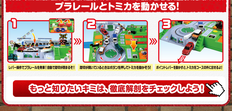 トミカと遊ぼう! DX 踏切ステーション