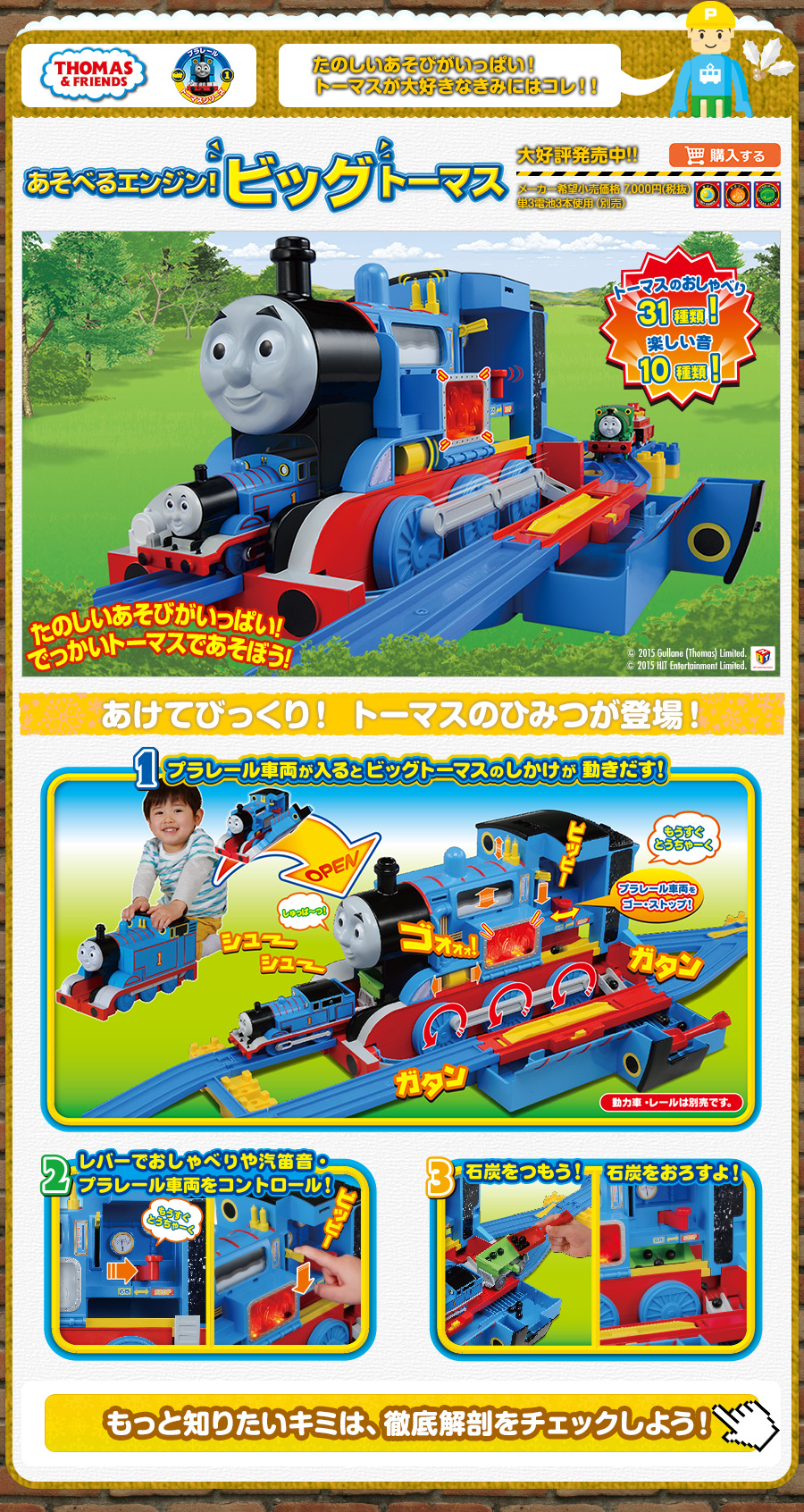 あそべるエンジン！ビッグトーマス