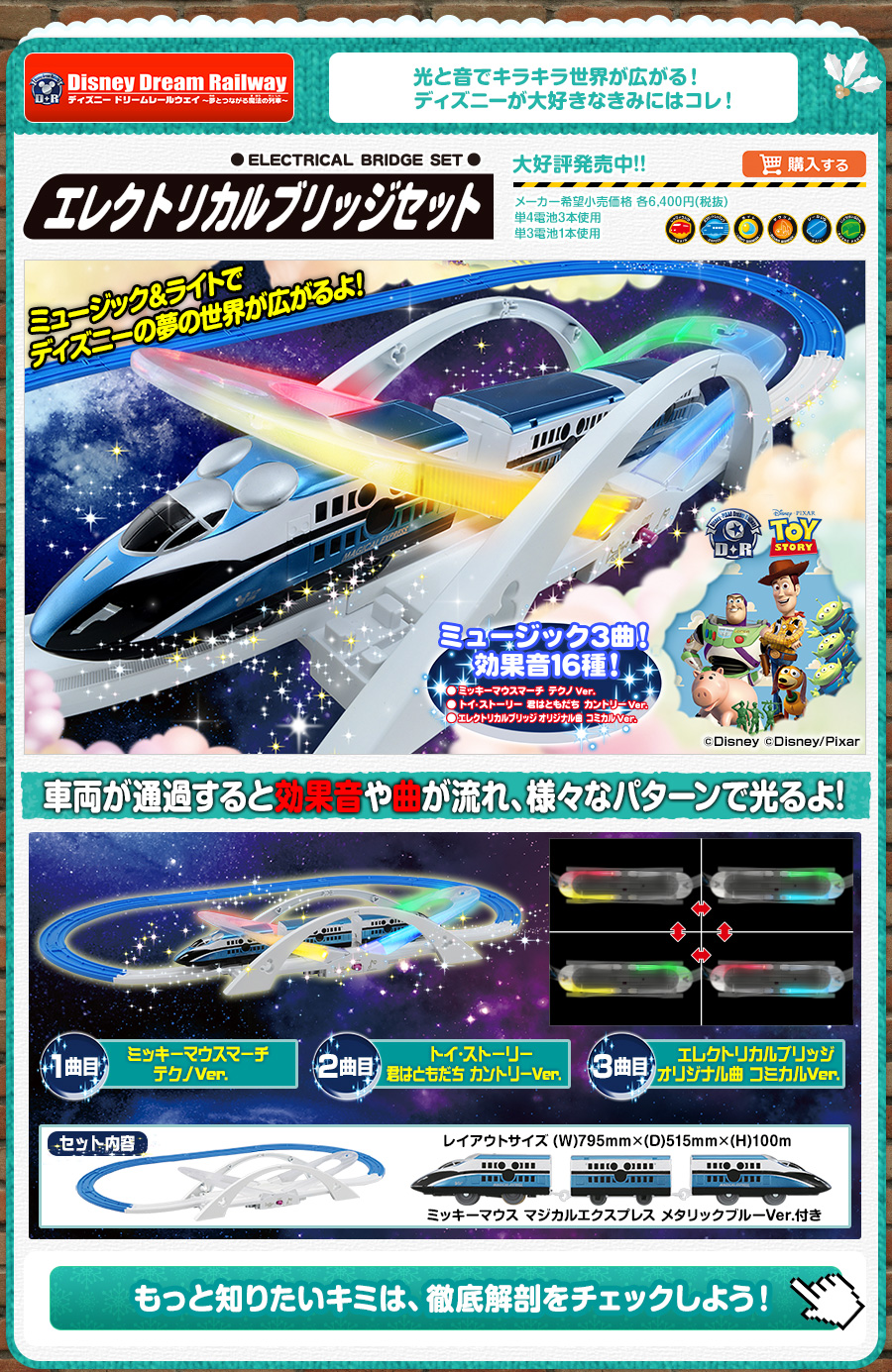 ディズニードリームレールウェイ エレクトリカルブリッジセット