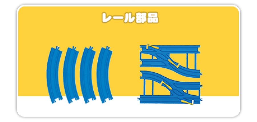 レール部品