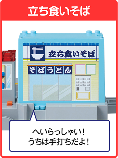 立ち食いそば