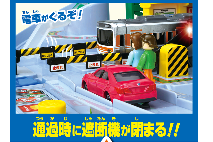 「電車がくるぞ！」通過時に遮断機が閉まる！