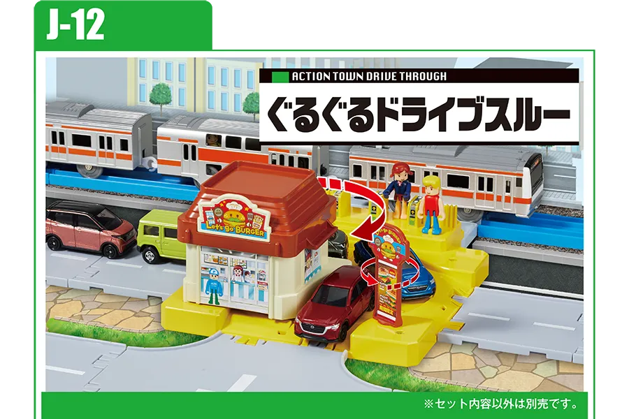 J-12 アクションタウン ぐるぐるドライブスルー｜※セット内容以外は別売です。