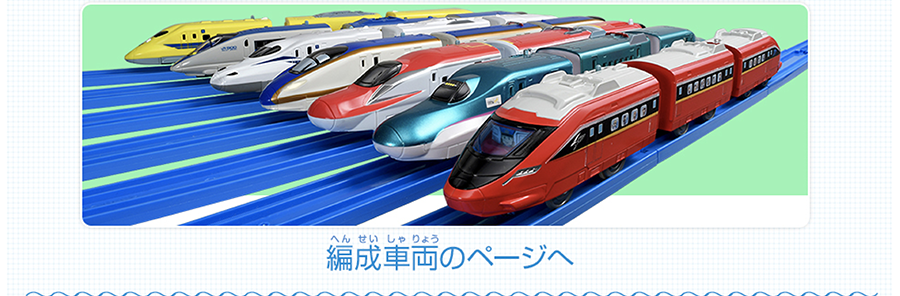 編成車両のページへ