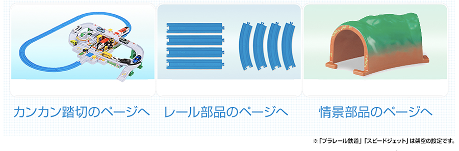 ぼくは街をひろげてあそびたーい！