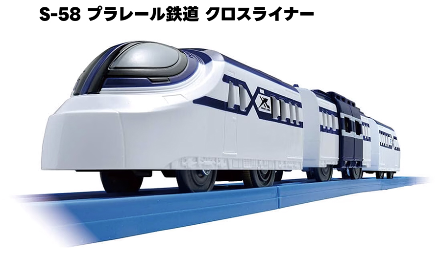 S-58 プラレール鉄道 クロスライナー