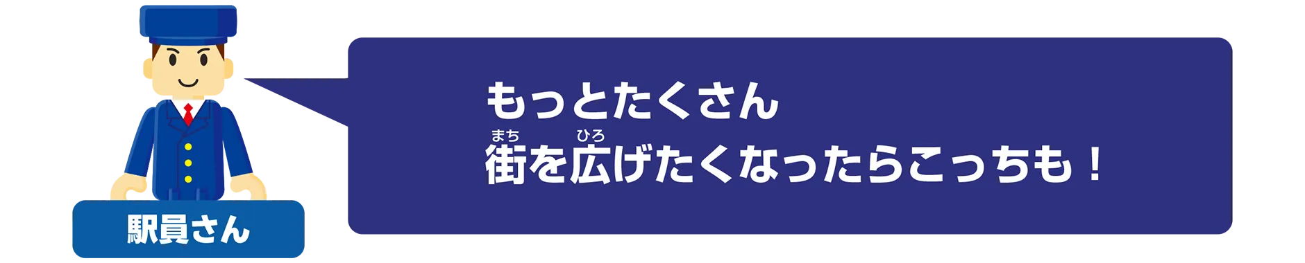 プラレール鉄道って？