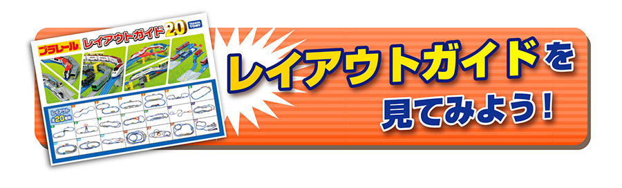 レイアウトガイドを見てみよう！
